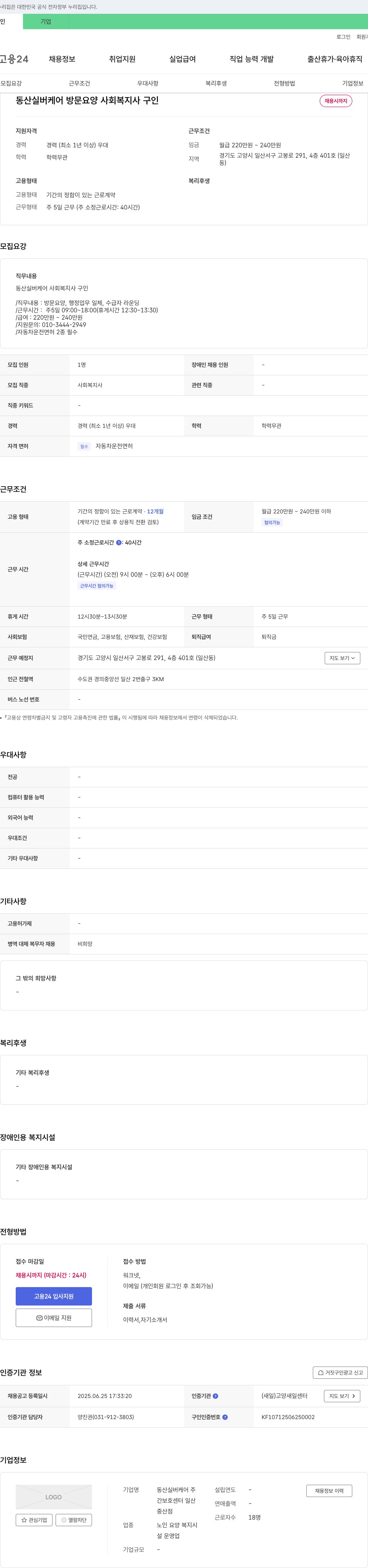 동산실버케어 동산 실버 케어 방문 요양 사회복지사 구인 채용공고