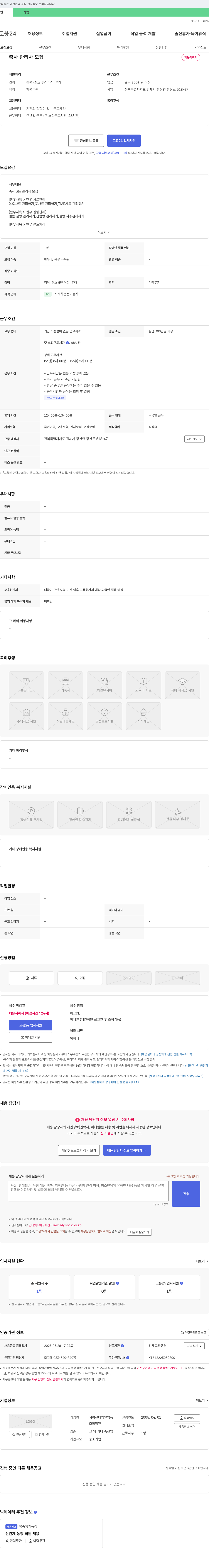 지평선티엠알영농조합법인 축사 관리사 모집 채용공고