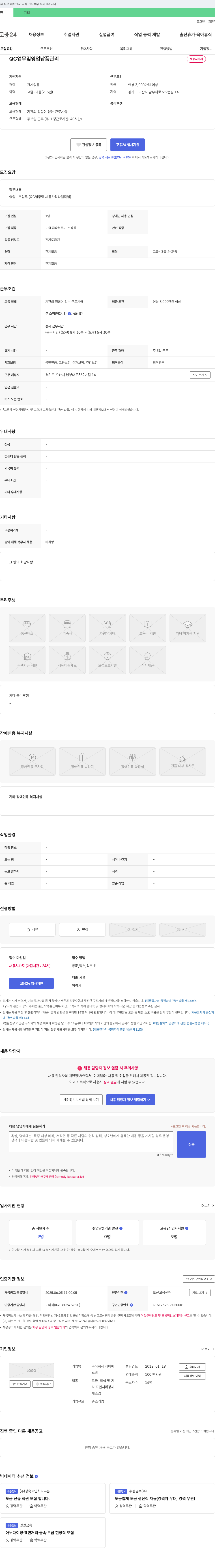 제이에이 QC 업무 및 영업 납품 관리 채용 채용공고