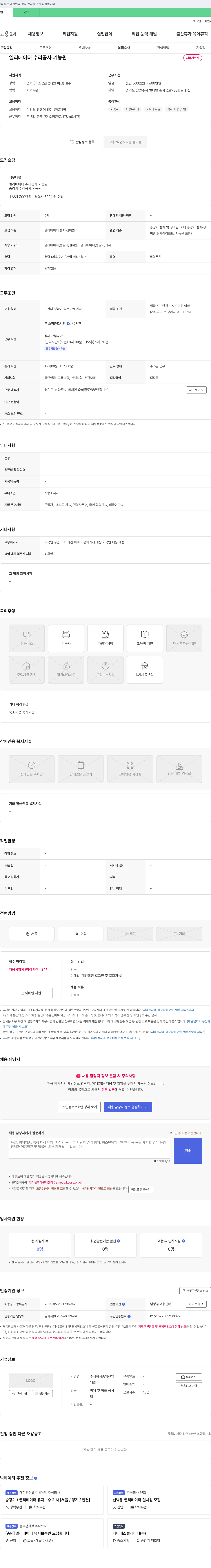 홍익산업 엘리베이터 수리 공사 기능원 채용 채용공고