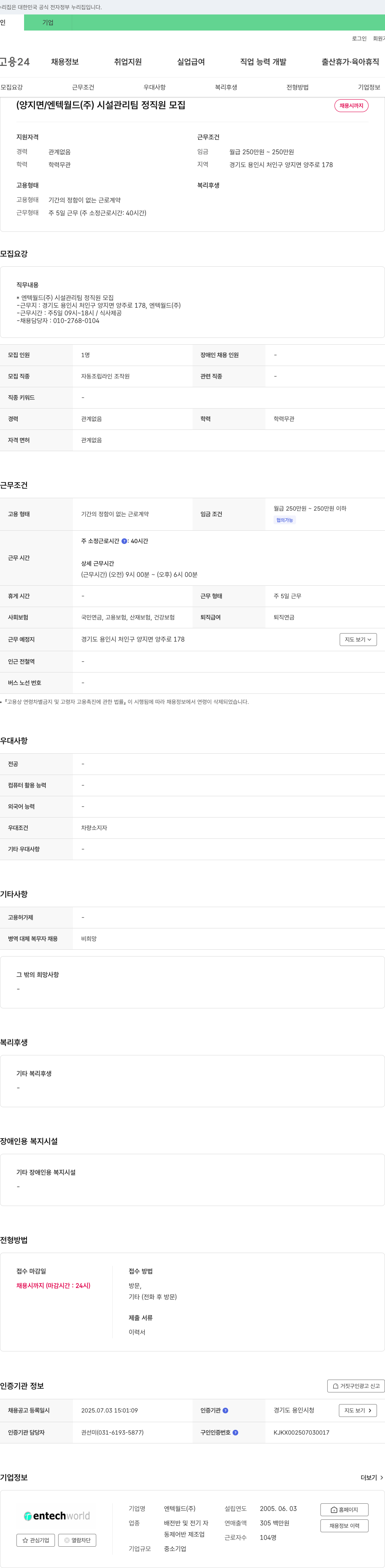 엔텍월드 시설관리팀 정직원 모집 채용공고