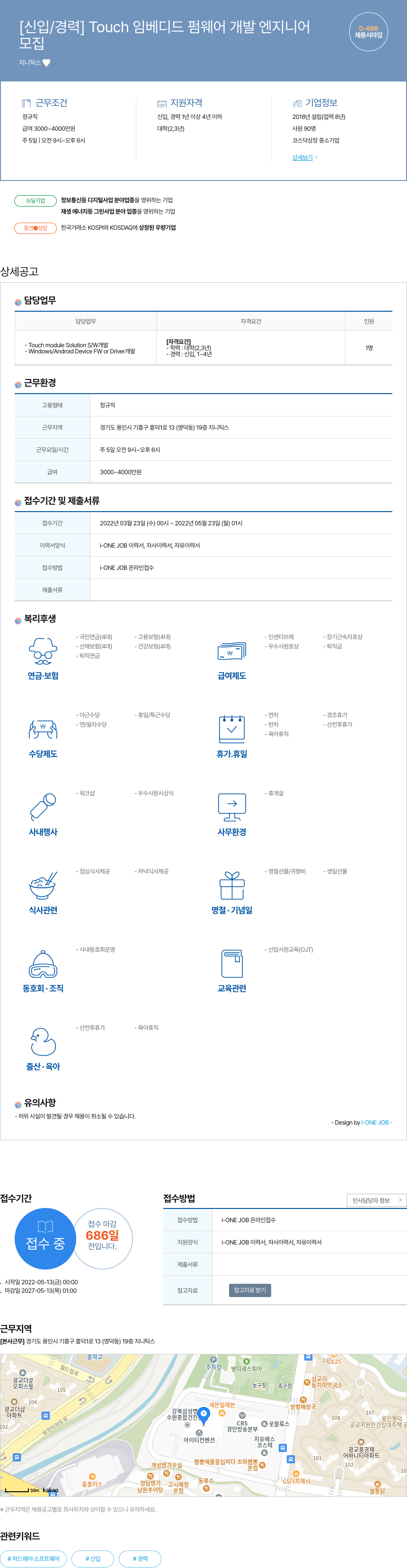 지니틱스 [신입/경력] Touch 임베디드 펌웨어 개발 엔지니어 채용공고