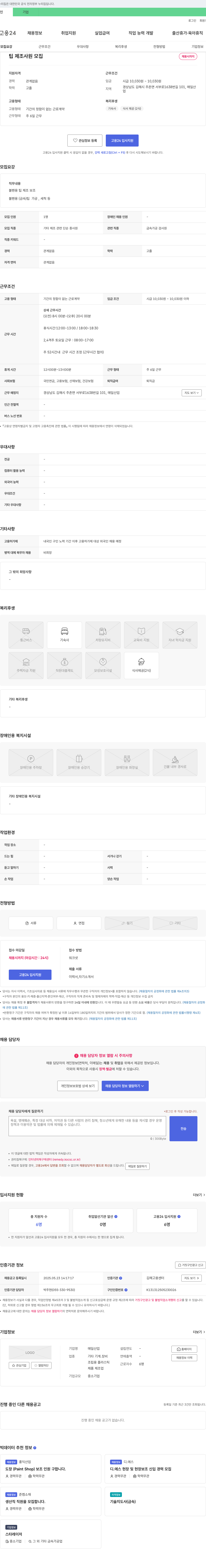 매일산업 볼펜용 팁 제조 보조 단순 제조직 채용 채용공고