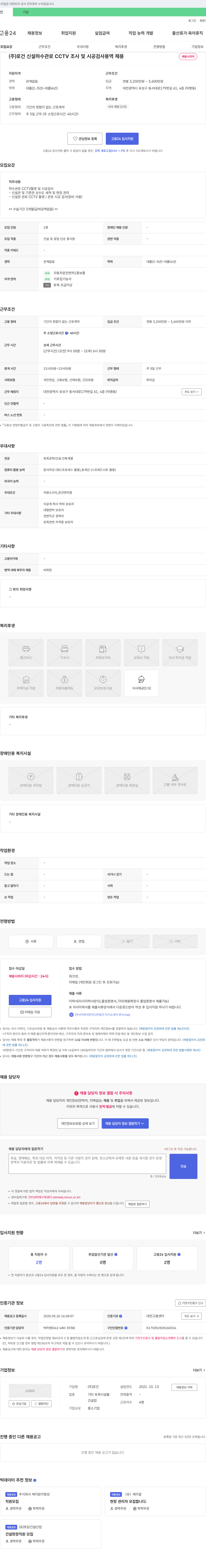 로건 신설 하수관로 CCTV 조사 및 시공 검사 용역 채용 채용공고