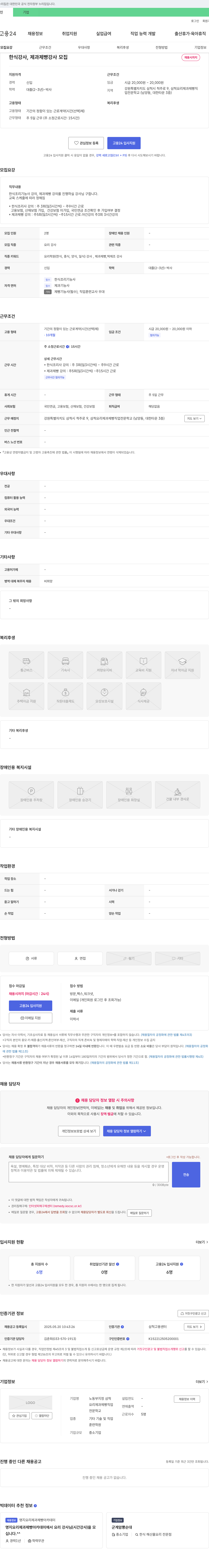 삼척요리제과제빵직업전문학교 한식 강사, 제과 제빵 강사 모집 채용공고