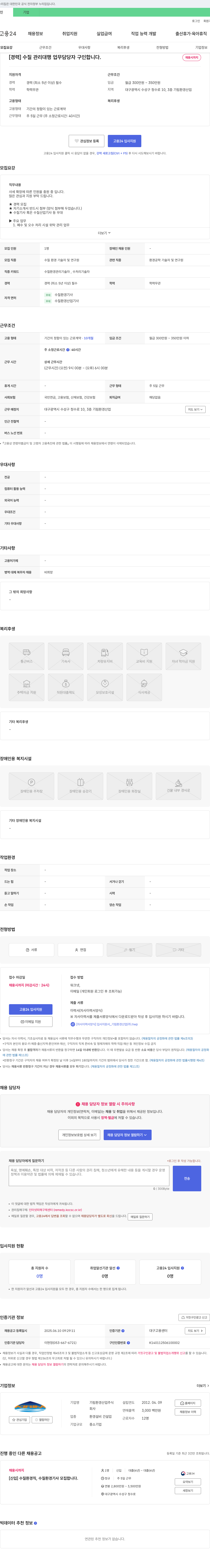 기림환경산업 [경력] 수질 관리 대행 업무 담당자 구인합니다. 채용공고