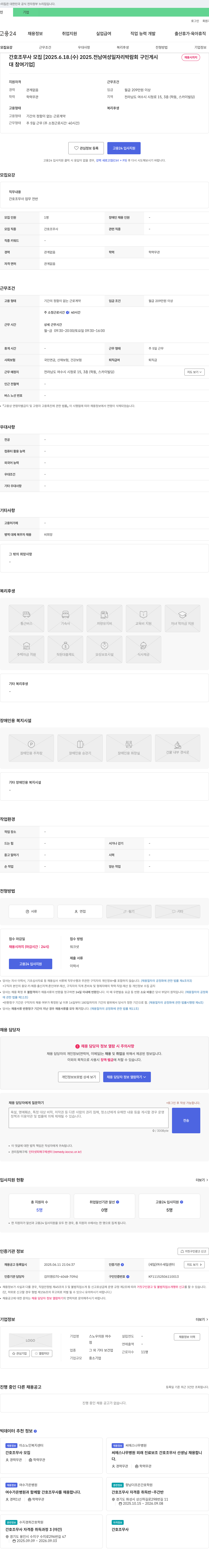 스노우의원여수 간호조무사 모집 [2025 전남 여성 일자리 박람회 구인 게시] 채용공고