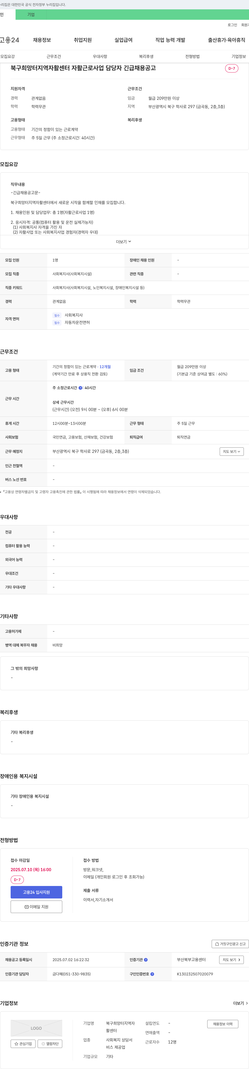 북구희망터지역자활센터 자활근로사업 담당자 긴급 채용 공고 채용공고