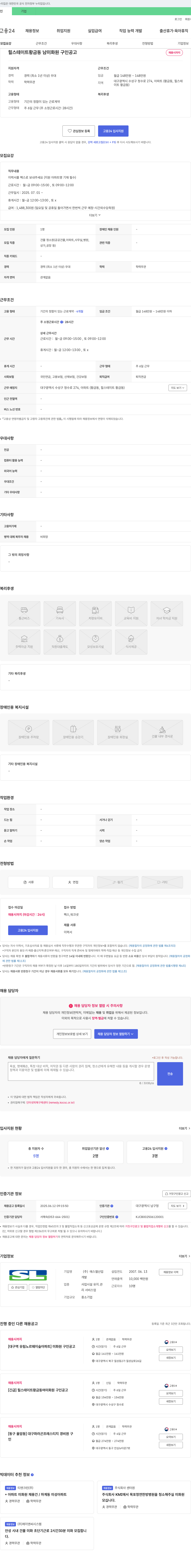 에스엘산업 힐스테이트 황금동 남미화원 구인 공고 채용공고