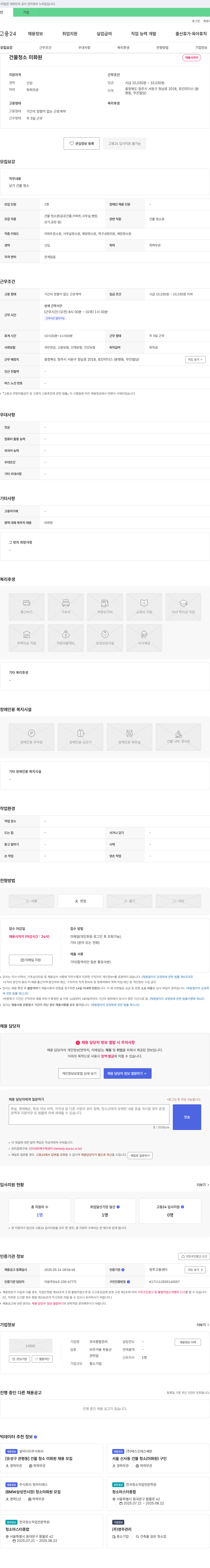 조아종합관리 건물 청소 미화원 채용 채용공고