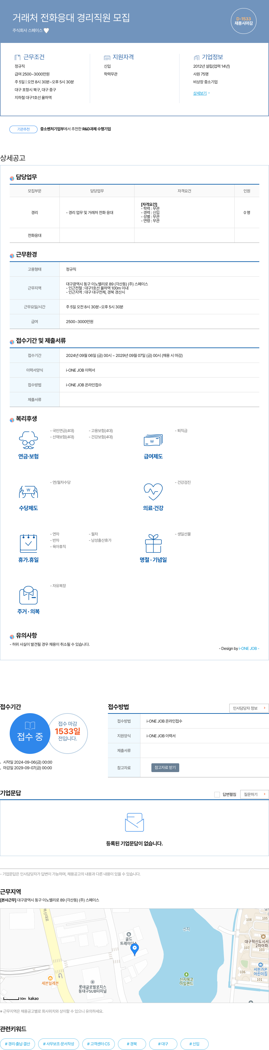 스페이스 거래처 전화 응대 경리 직원 모집 채용공고