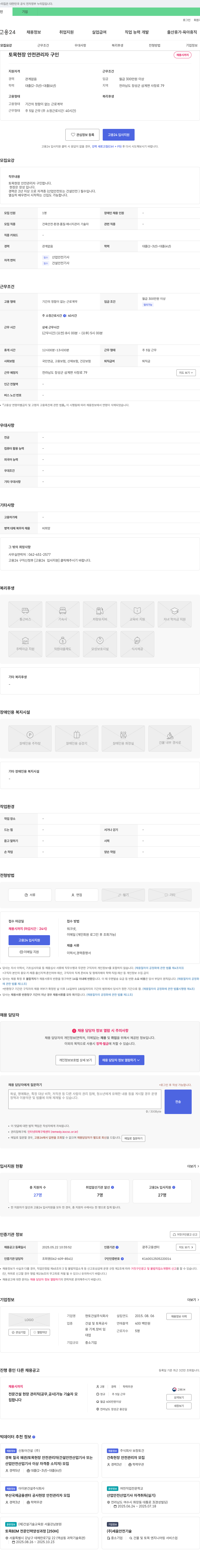 현토건설 토목 현장 안전 관리자 구인 채용공고