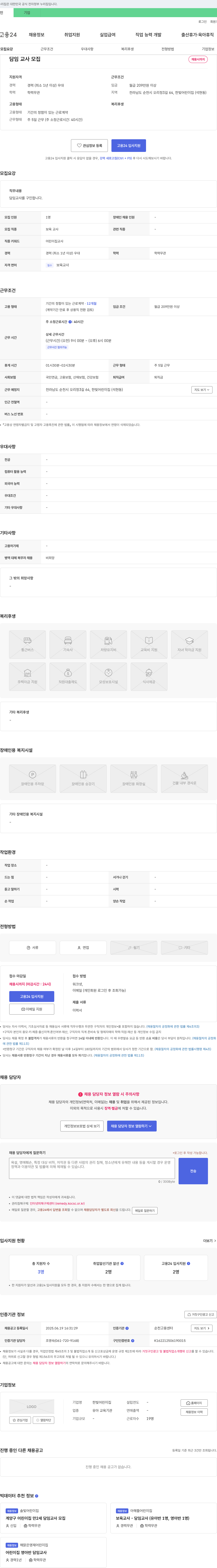 한빛어린이집 담임 교사 모집 채용공고