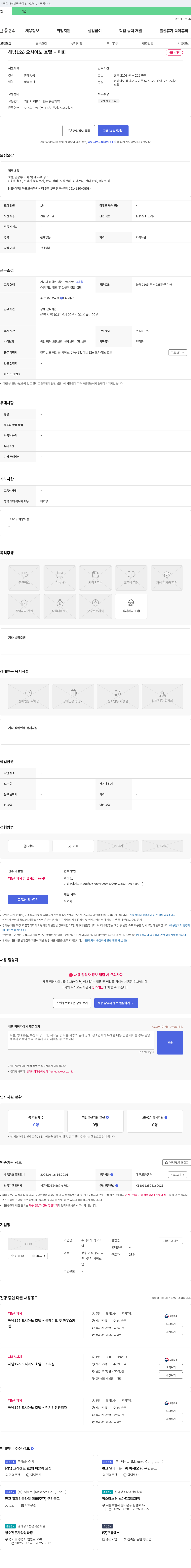 픽코리 해남 126 오시아노 호텔 - 미화 채용 채용공고