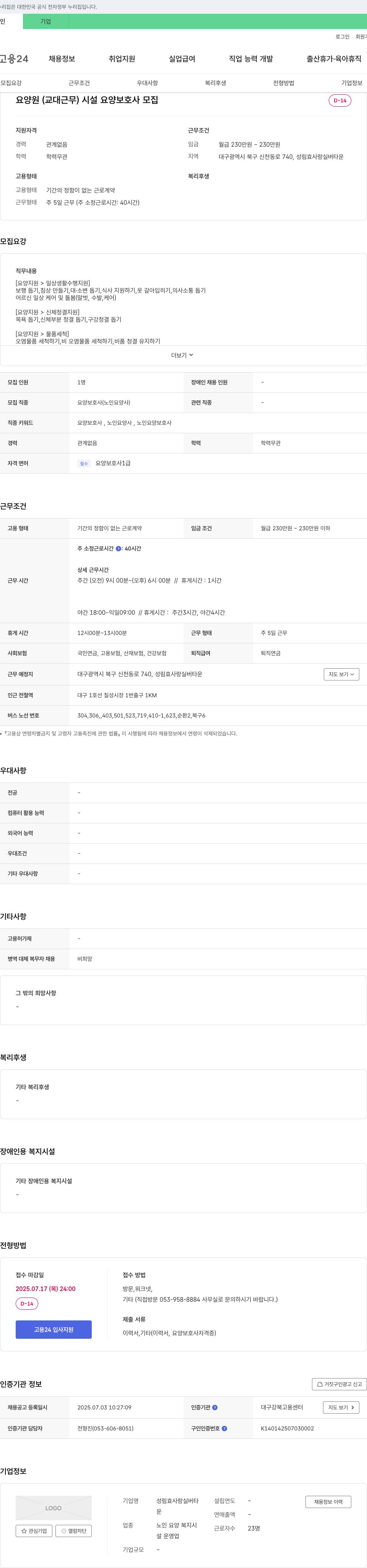 성림효사랑실버타운 요양원(교대 근무) 시설 요양보호사 모집 채용공고