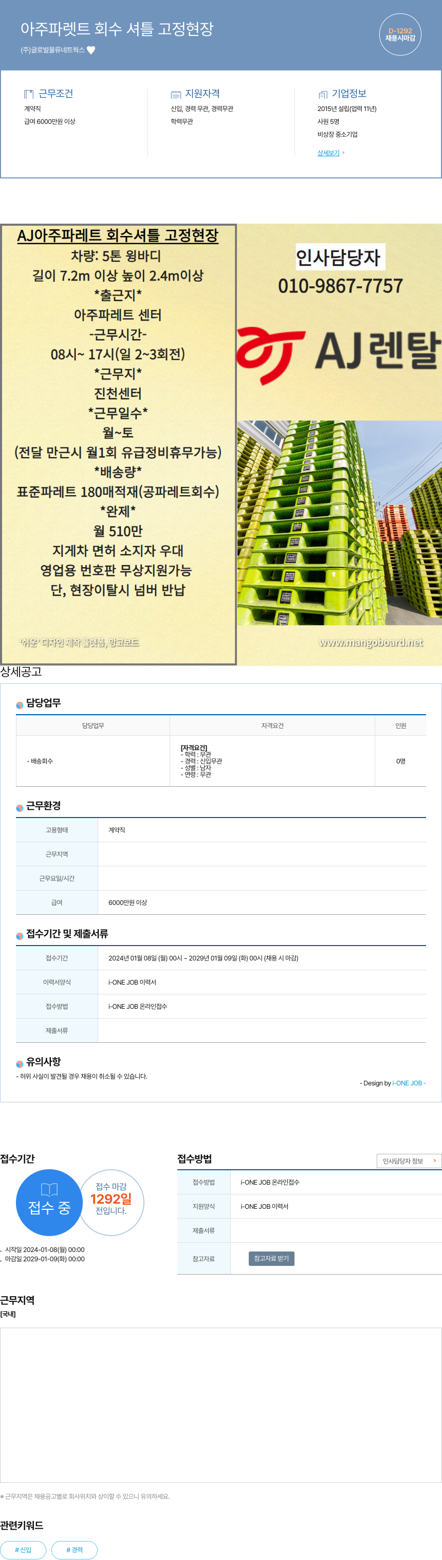 글로벌물류네트웍스 (공고 제목 없음) 채용공고