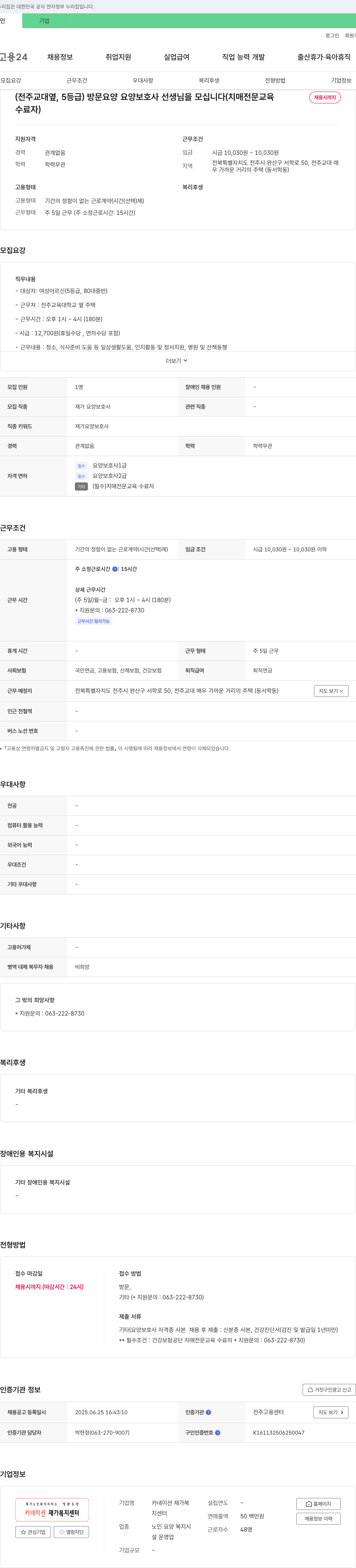 카네이션 재가복지센터 (전주 교대 옆, 5등급) 방문 요양 요양보호사 선생님을 모십니다 (치매 전문 교육 수료자) 채용공고