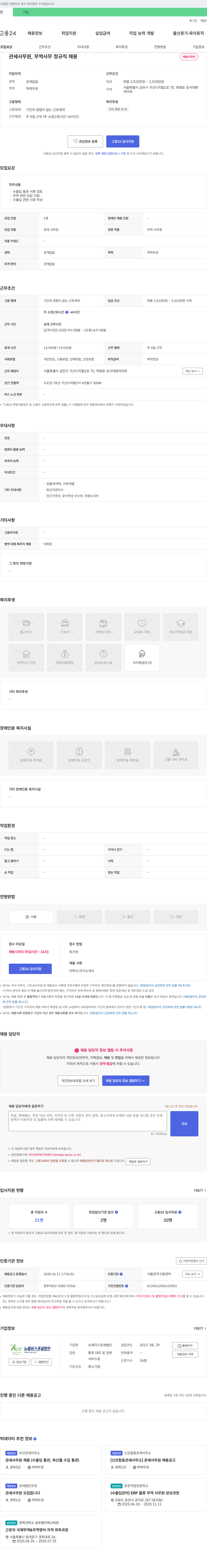 뉴에이스관세법인 관세 사무원, 무역 사무 정규직 채용 채용공고