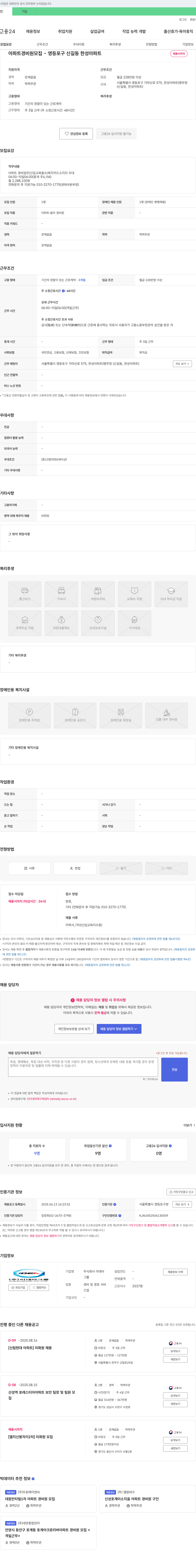 이데아 아파트 경비원 모집 - 영등포구 신길동 한성 아파트 채용공고