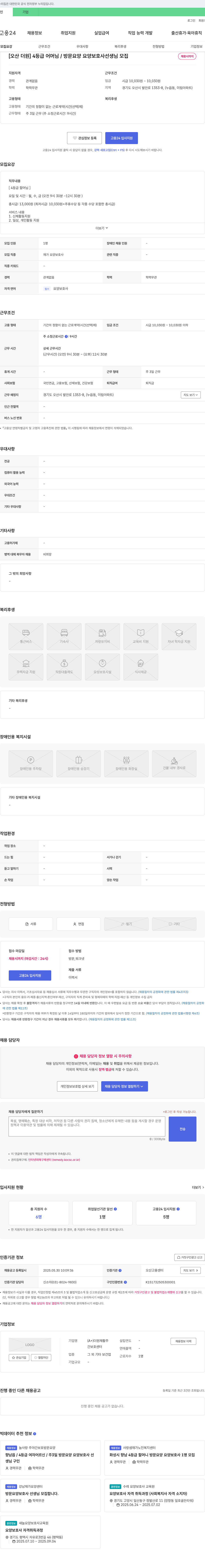 더원재활 [오산 더원] 4등급 어머님/방문 요양 요양보호사 선생님 모집 채용공고