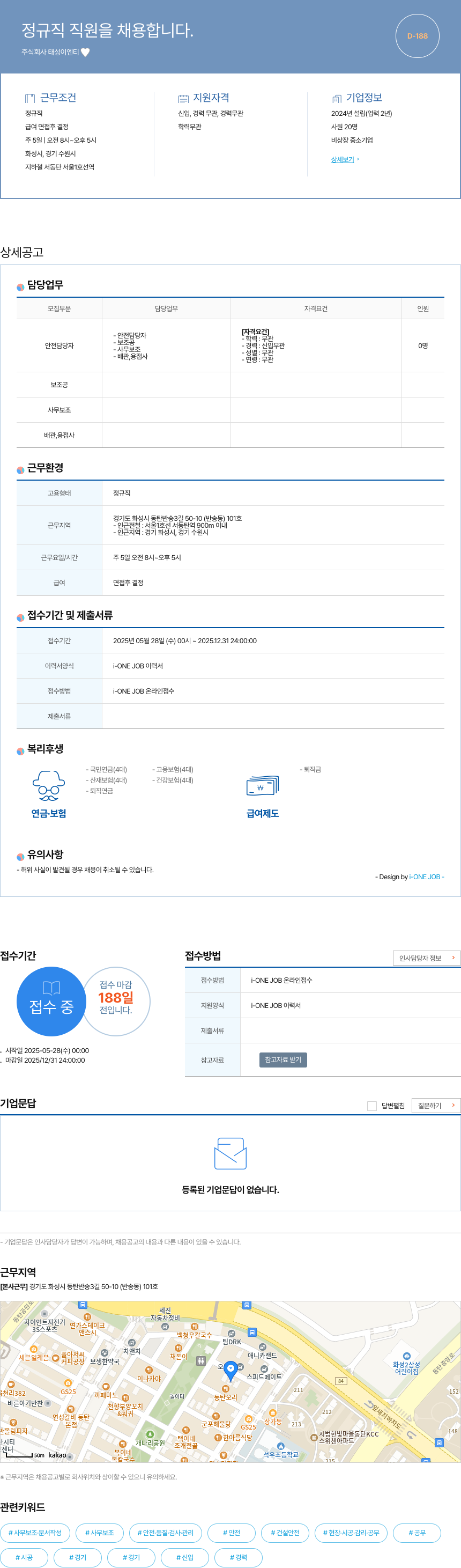 태성이엔티 정규직 직원 채용 채용공고