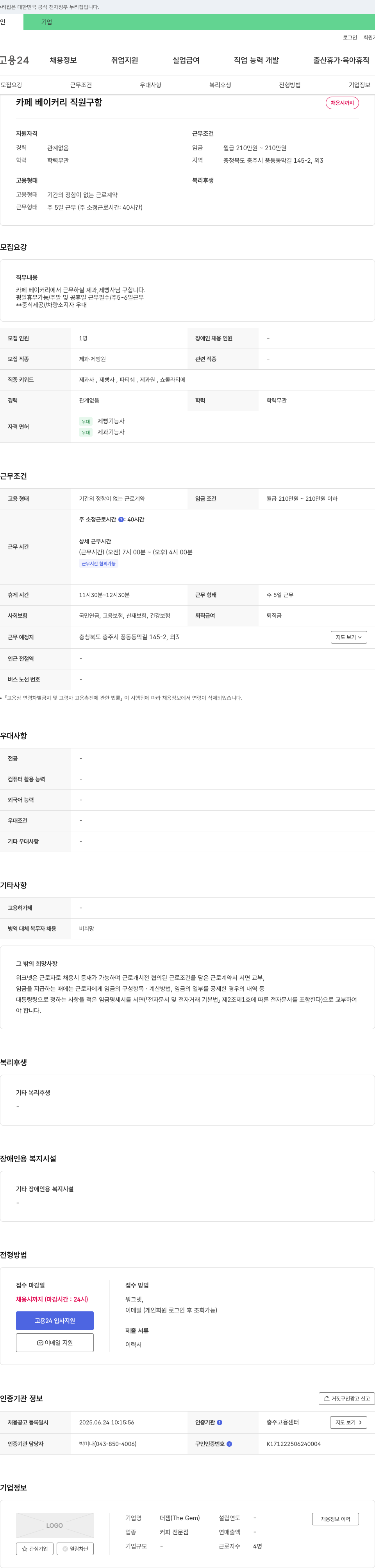 더젬 카페 베이커리 직원 구함 채용공고