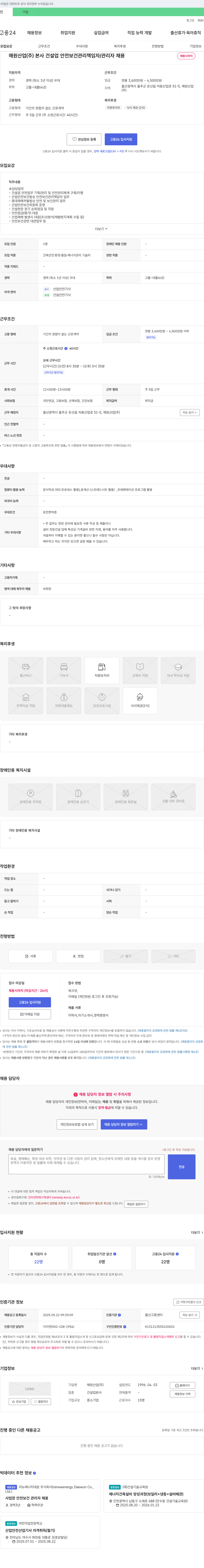 해원산업 본사 건설업 안전보건관리책임자/관리자 채용 채용공고