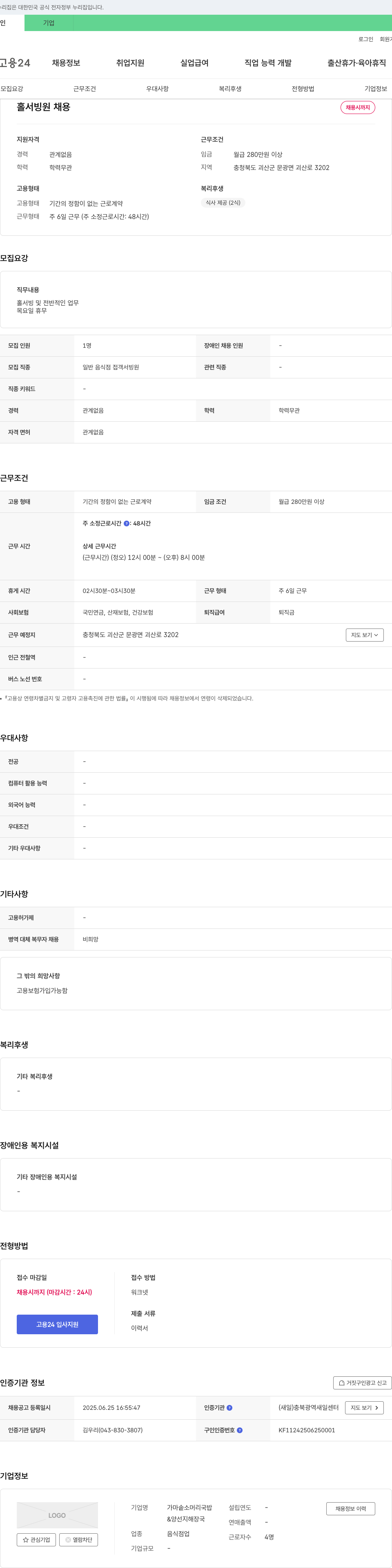 가마솥소머리국밥&양선지해장국 홀서빙 원 채용 채용공고