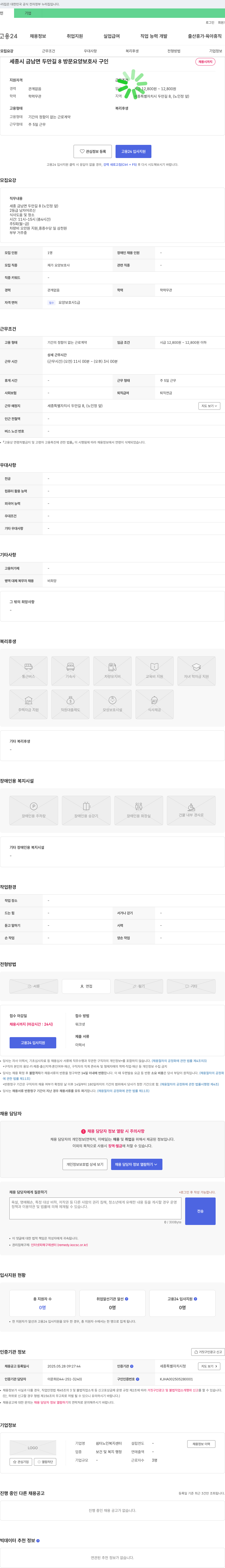 쉼터노인복지센터 방문 요양 보호사 구인 채용공고