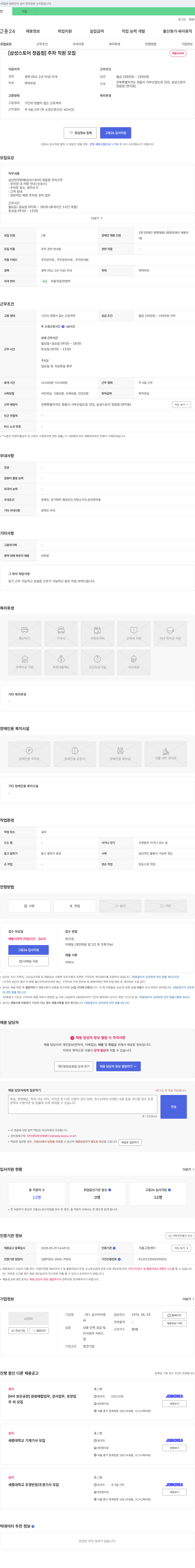 삼구아이앤씨 [삼성스토어 정읍점] 주차 직원 모집 채용공고