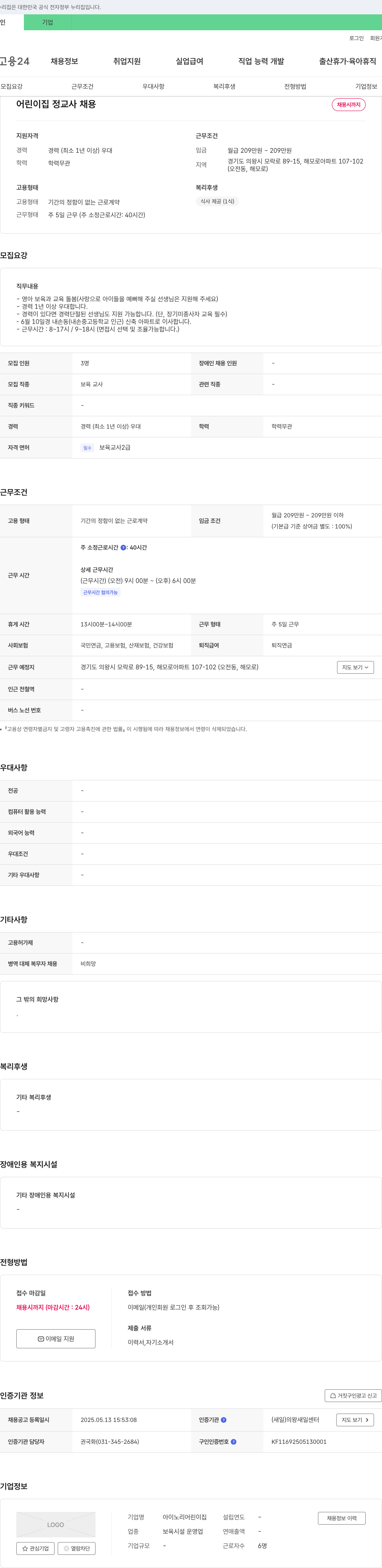 아이노리어린이집 어린이집 정교사 채용 채용공고