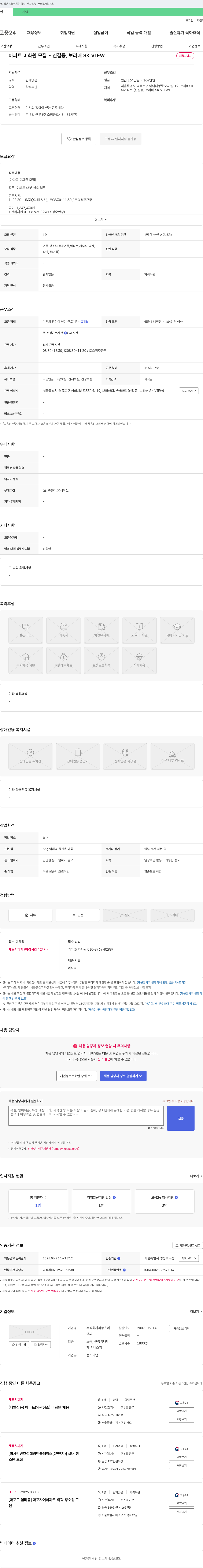 피누스이 아파트 미화원 모집 - 신길동, 보라매 SK VIEW 채용공고