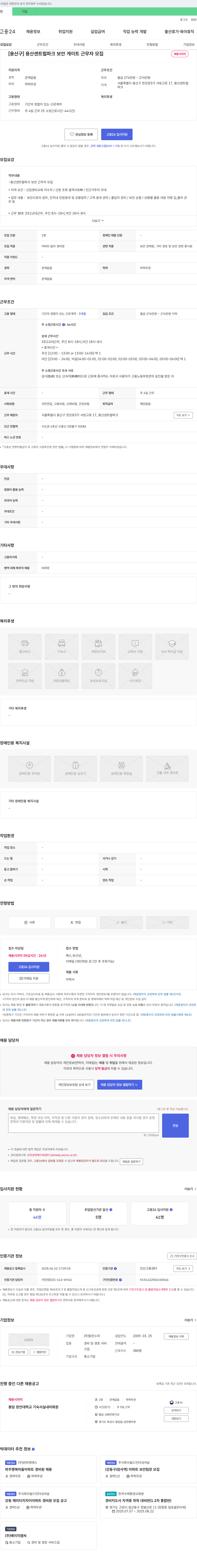 맑은누리 [용산구] 용산 센트럴 파크 보안 게이트 근무자 모집 채용공고