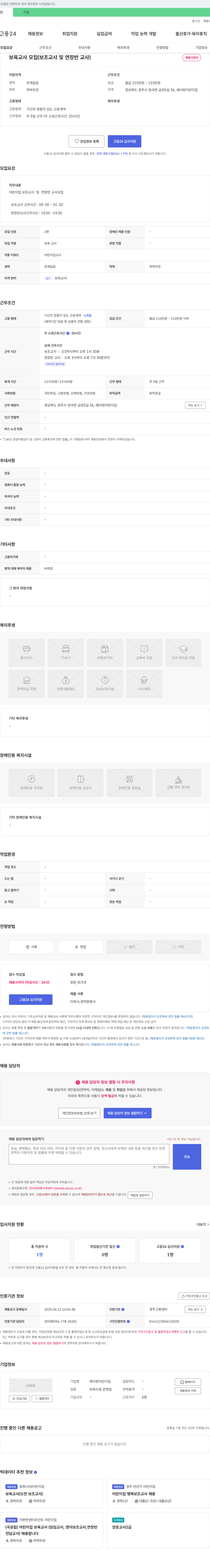 예사랑어린이집 보육교사 모집 (보조교사 및 연장반 교사) 채용공고