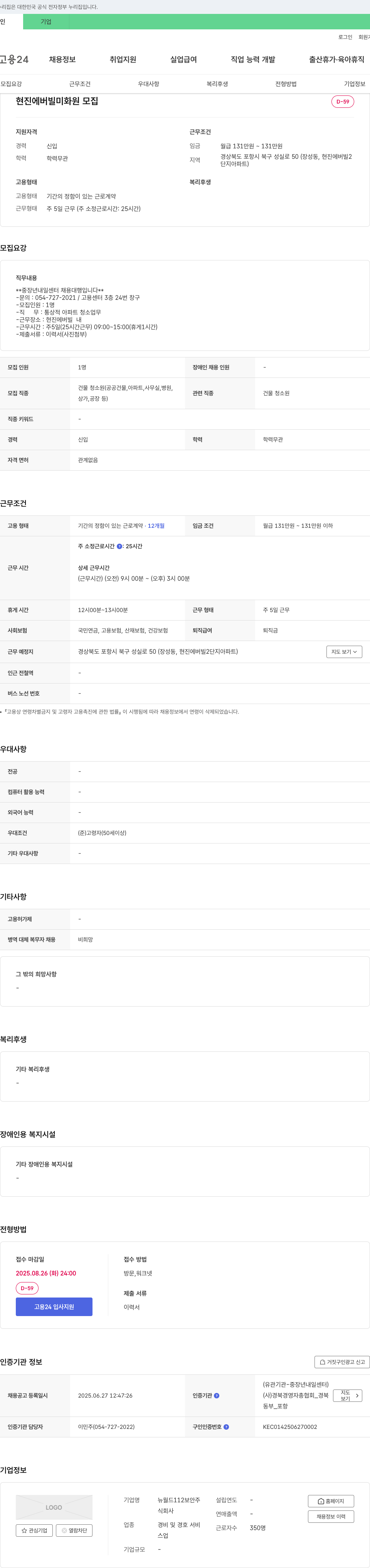 현진에버빌 현진 에버빌 미화원 모집 채용공고