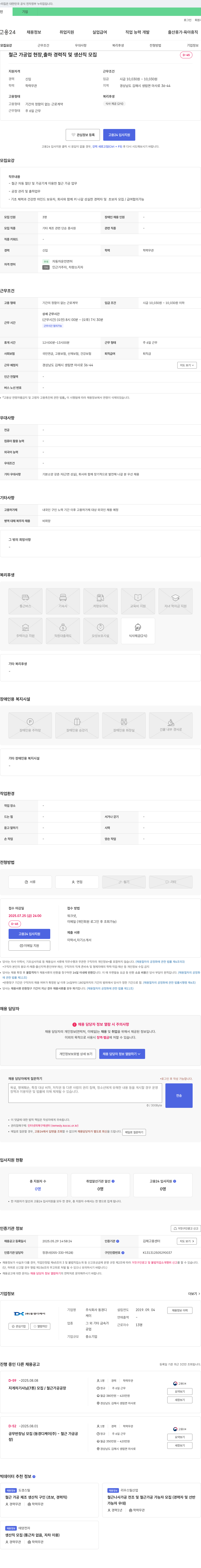 동경디케이 철근 가공업 현장, 출하 경력직 및 생산직 모집 채용공고