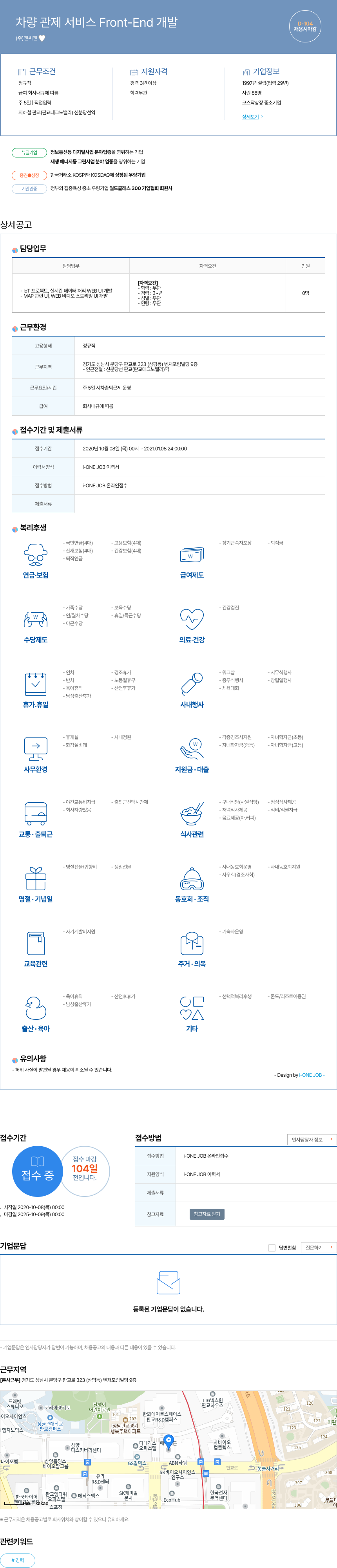 앤씨앤 차량 관제 서비스 Front-End 개발 채용공고