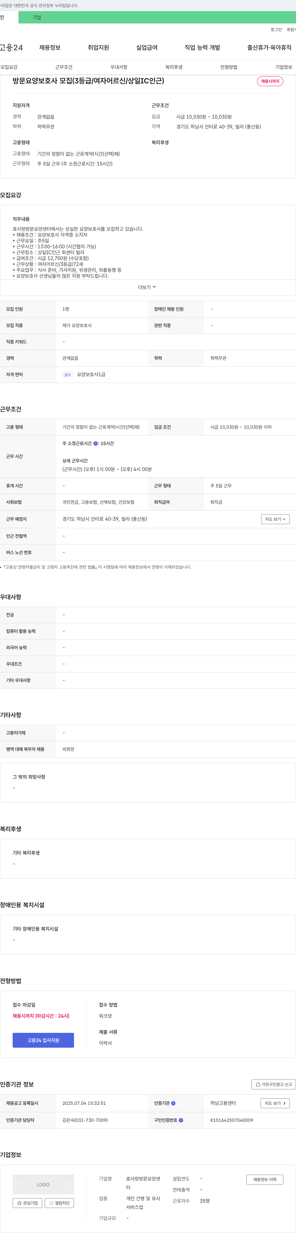 효사랑방문요양센터 방문 요양 보호사 모집 (3등급 / 여자 어르신 / 상일 IC 인근) 채용공고