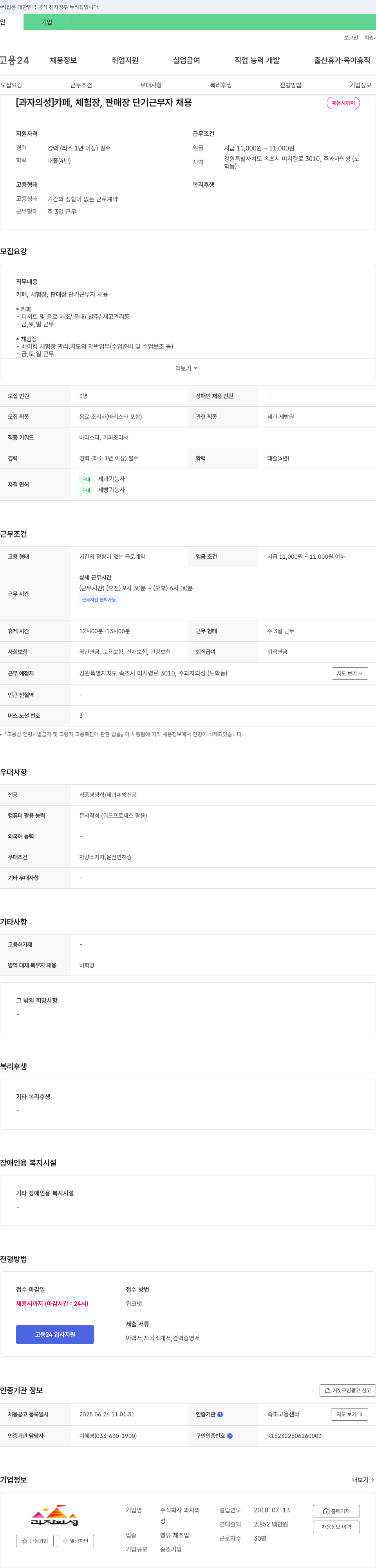 과자의성 [과자의성] 카페, 체험장, 판매장 단기 근무자 채용 채용공고
