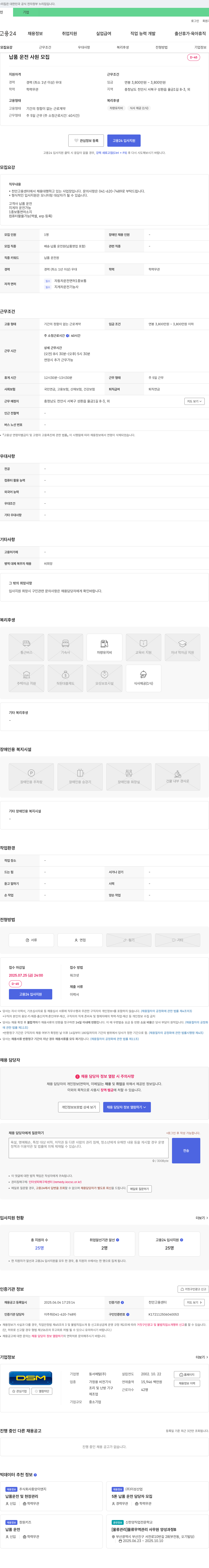 동서메탈 납품 운전 사원 모집 채용공고