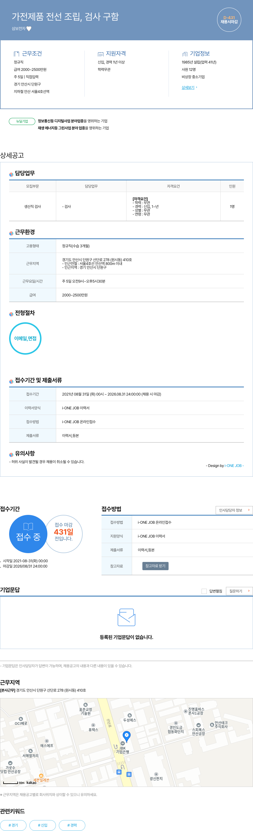 삼보전지 가전 제품 전선 조립, 검사 구함 채용공고