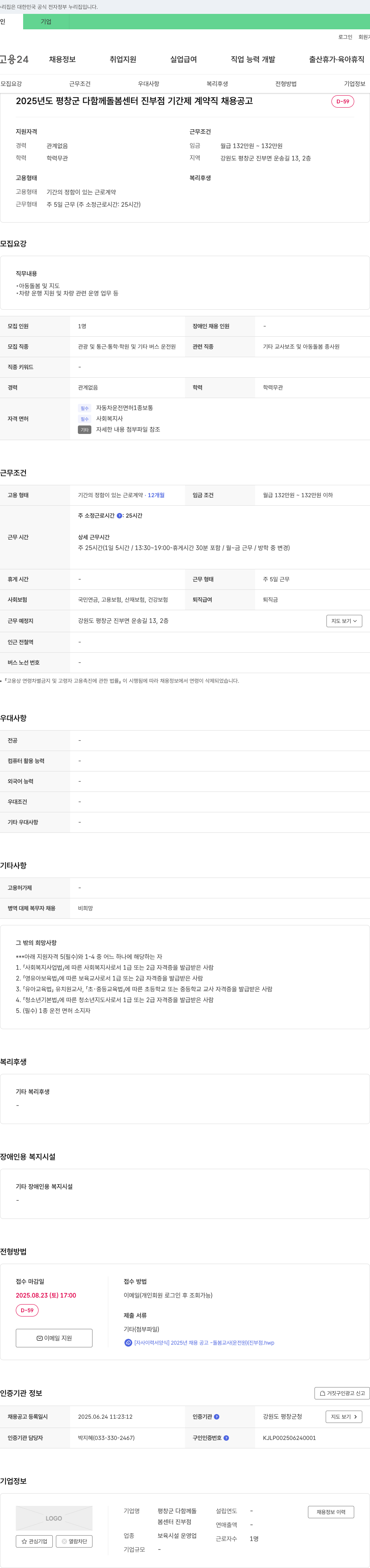 평창군다함께돌봄센터진부점 2025년도 평창군 다함께 돌봄 센터 진부점 기간제 계약직 채용 공고 채용공고