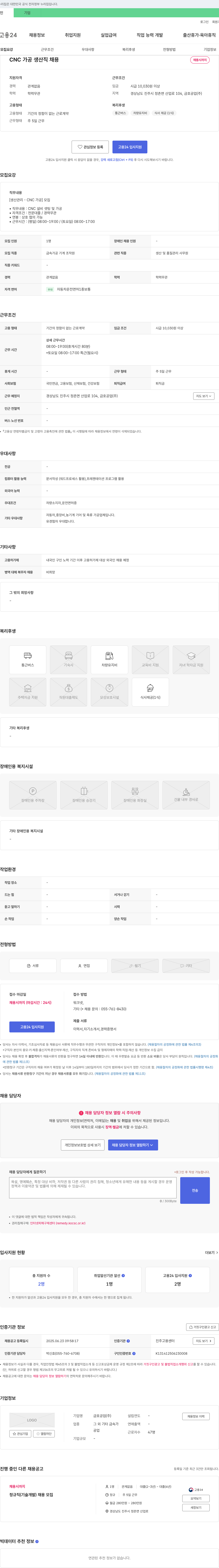 금호공업 CNC 가공 생산직 채용 채용공고