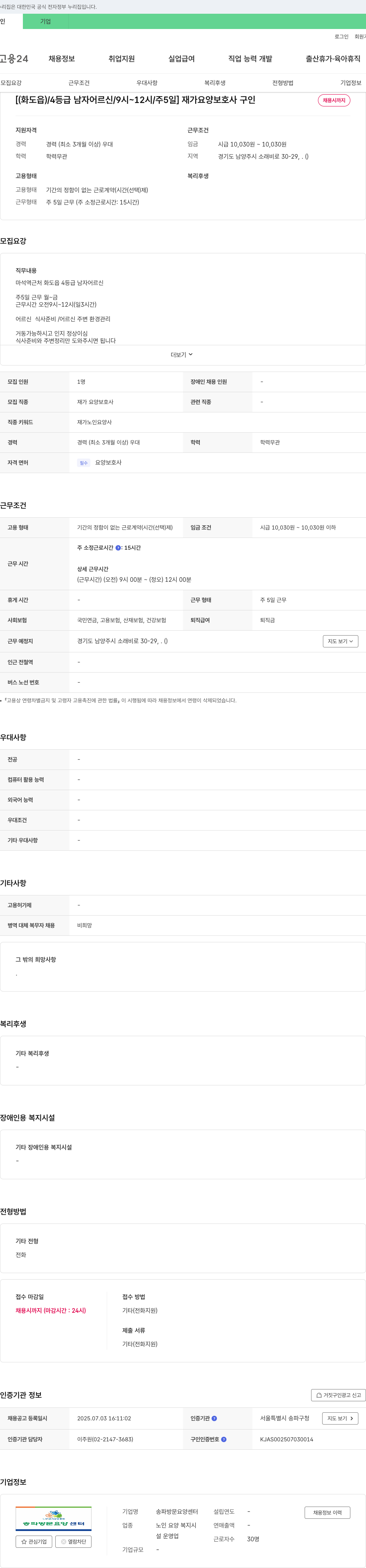 송파방문요양센터 [(화도읍)/4등급 남자 어르신/9시~12시/주5일] 재가 요양 보호사 구인 채용공고