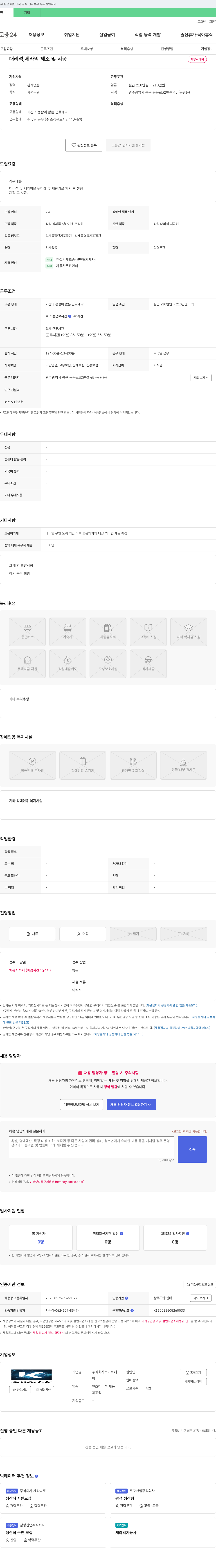 스마트케 대리석, 세라믹 제조 및 시공 채용 채용공고