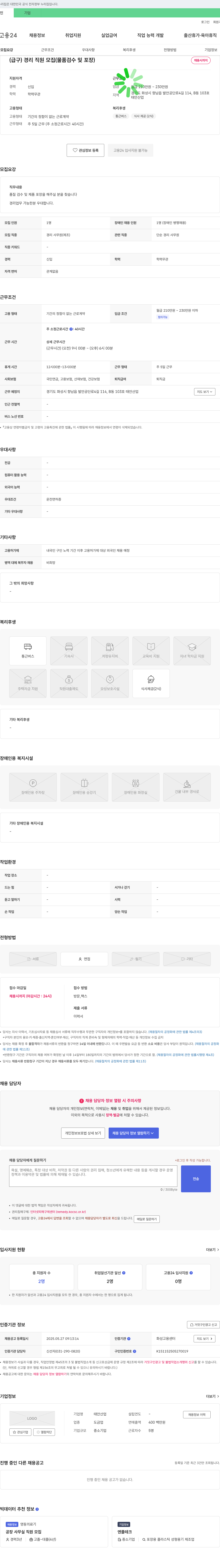 태안산업 (급구) 경리 직원 모집 (물품 검수 및 포장) 채용공고
