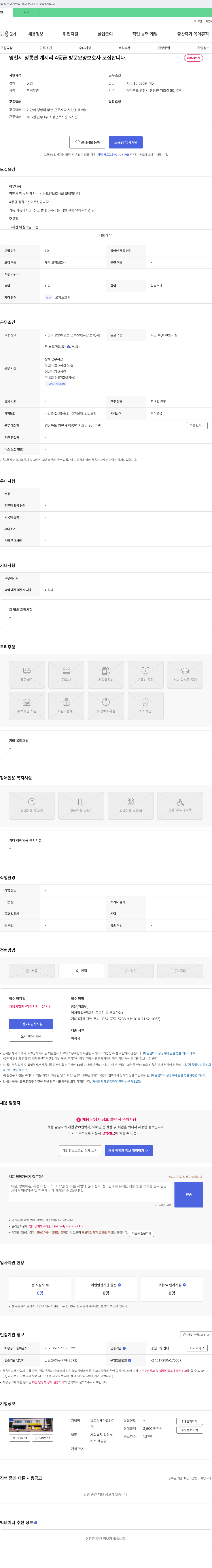 효드림재가요양기 영천시 청통면 계지리 4등급 방문 요양보호사 모집 채용공고
