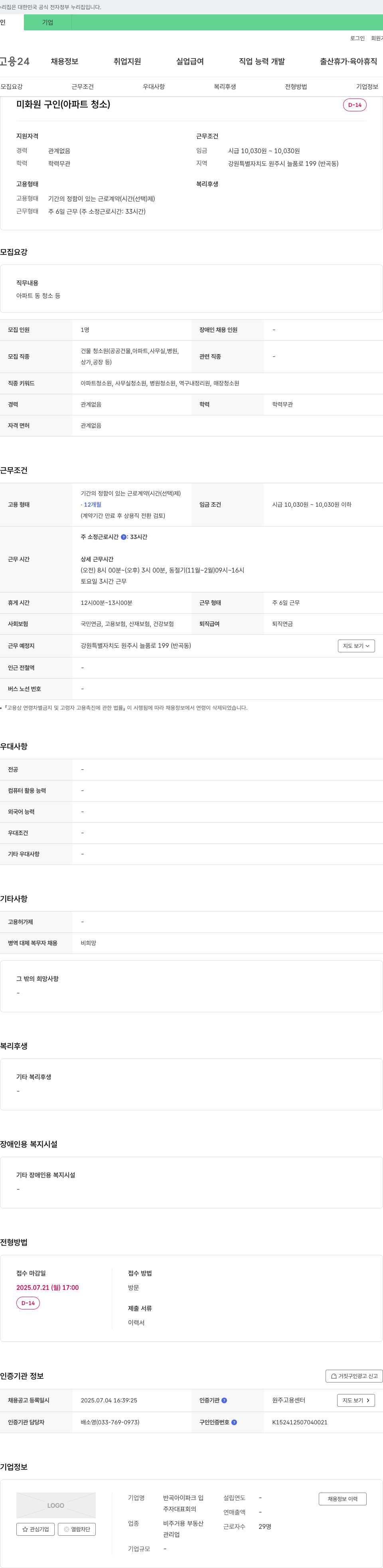 반곡아이파크입 (공고 제목 없음) 채용공고