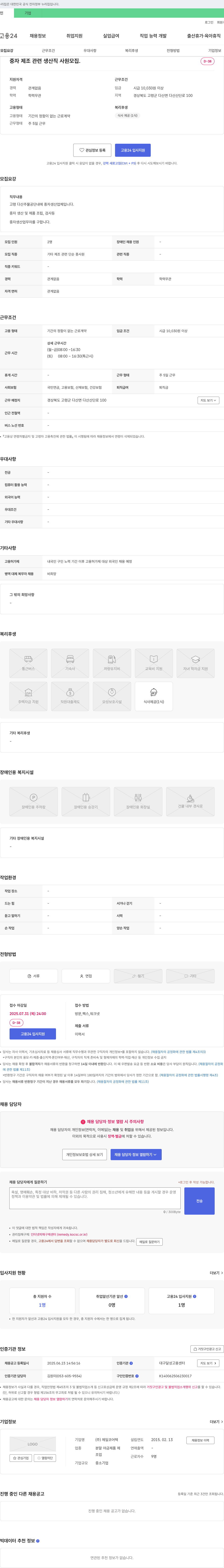 제일코어텍 중자 제조 관련 생산직 사원 모집 채용공고