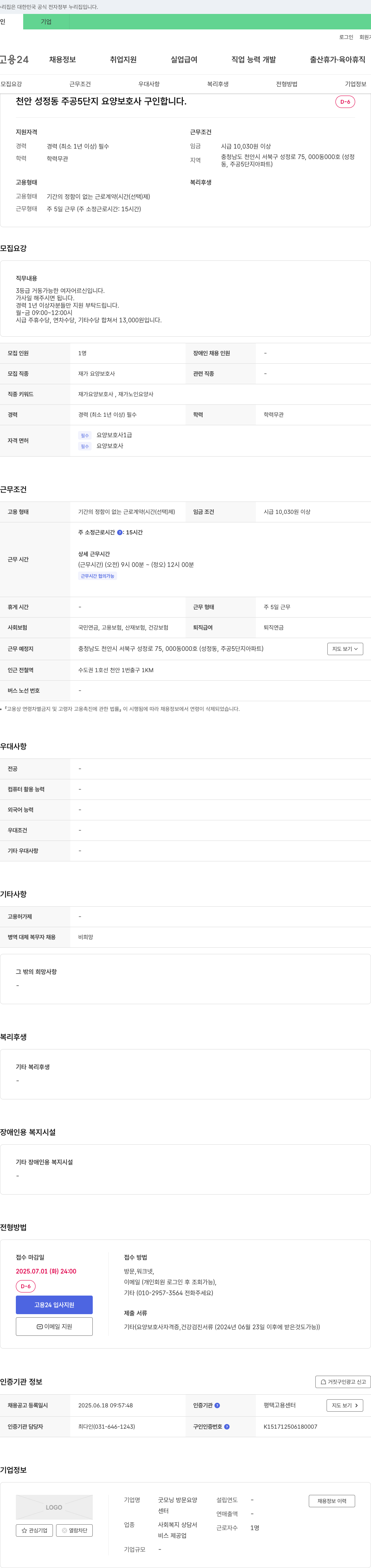 굿모닝방문요양 천안 성정동 주공 5단지 요양보호사 구인 채용공고
